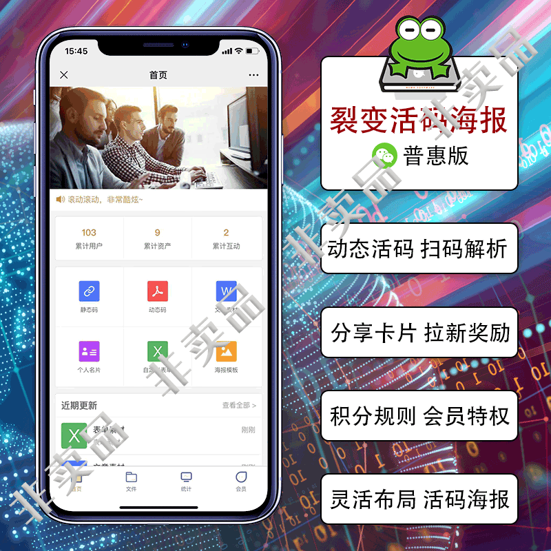 【坑位】裂变活码海报工具