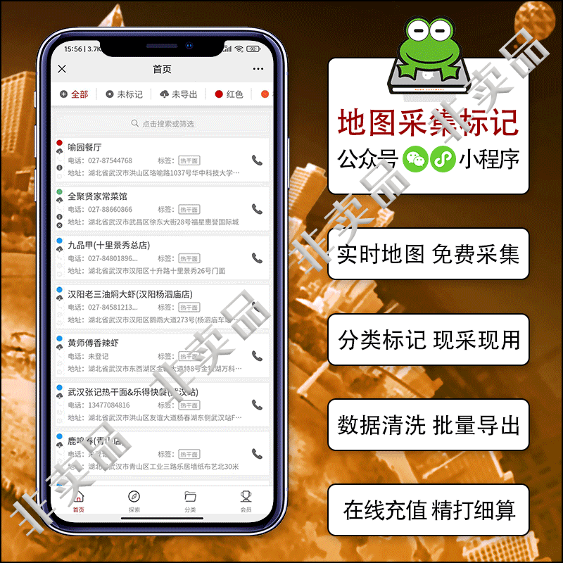 【坑位】地图采集小程序版客户电话采集标记工具