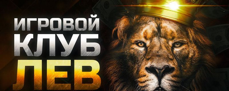 Обзор сайта LEV Casino: от традиционных слотов до инновационного оборудования — мир бесплатных игр и возможностей для игры на реальные деньги